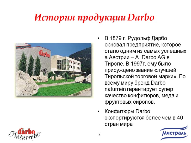 2 История продукции Darbo В 1879 г. Рудольф Дарбо основал предприятие, которое стало одним